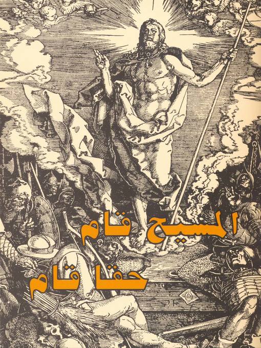 Title details for المسيح قام حقا قام by اسكندر جديد - Available